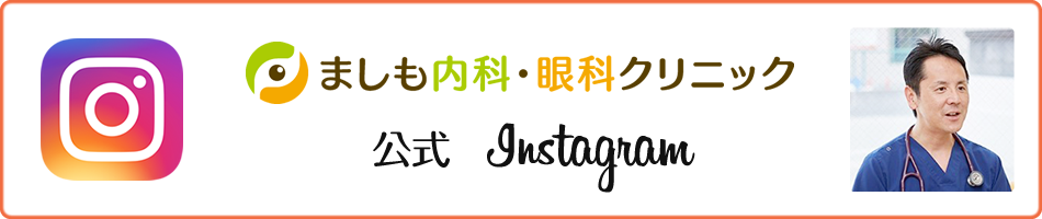 ましもクリニック公式Instagram