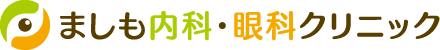ましも内科・眼科クリニック