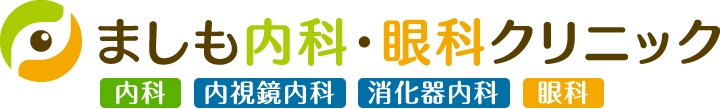 内視鏡・堺【ましも内科・眼科クリニック】胃カメラ・大腸カメラ